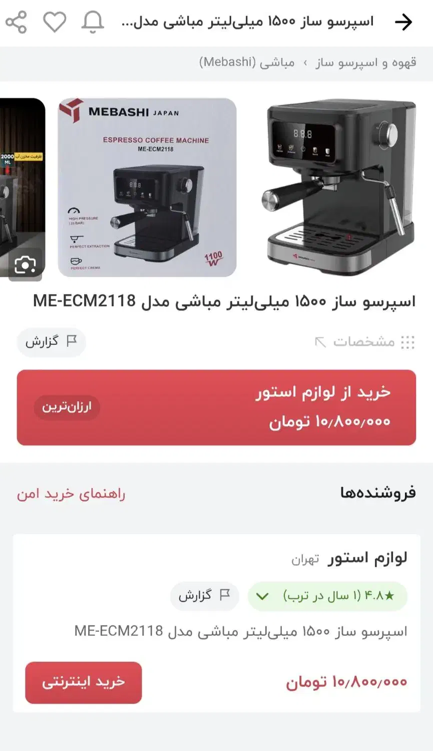 قهوه ساز مباشی مدلME-ECM2118|سماور، چای‌ساز، قهوه‌ساز|اردبیل, |دیوار