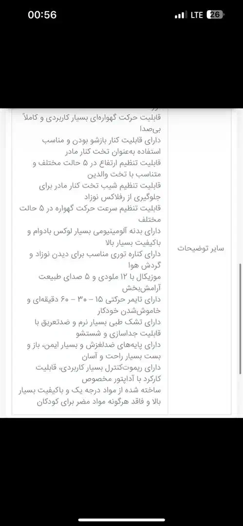 گهواره برقی کودک|تخت و صندلی بچه|اصفهان, کوجان|دیوار