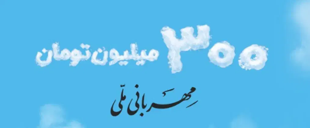 ۶۰۰ میلیون ۱۸ماهه وام مهربانی بفروش میرسد|خدمات مالی، حسابداری، بیمه|میاندوآب, |دیوار