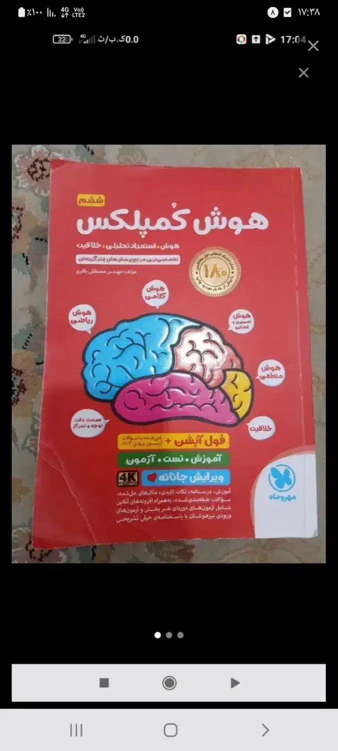 هوش کمپلکس|کتاب و مجله آموزشی|گرمسار, |دیوار