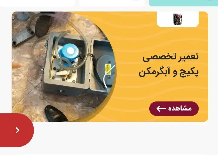 تعمیر تخصصی پکیج *بازدید رایگان*|خدمات پیشه و مهارت|اراک, |دیوار