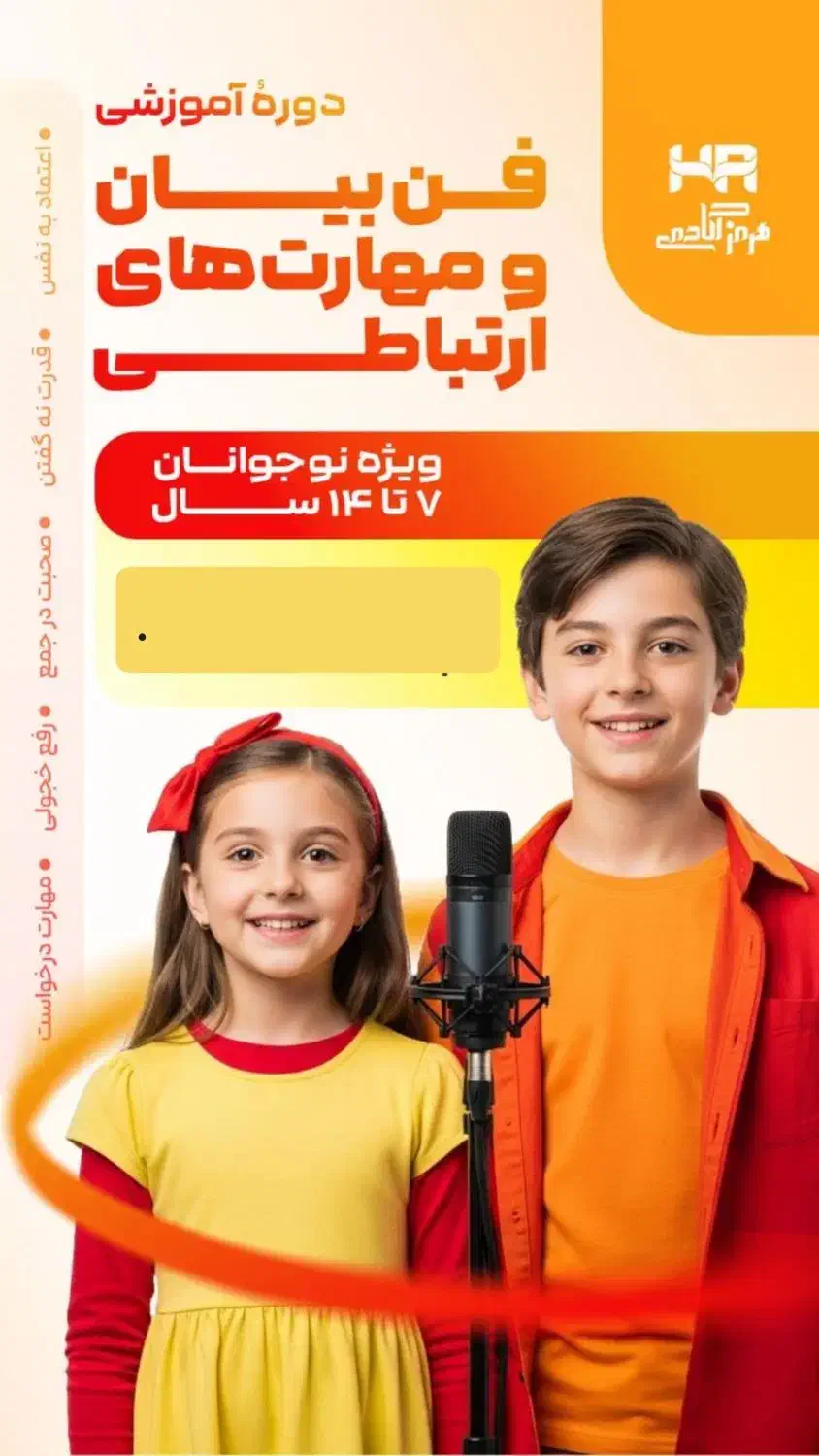 دوره فن بیان و اعتماد به نفس نوجوانان هرمز آکادمی|خدمات آموزشی|بندرعباس, |دیوار