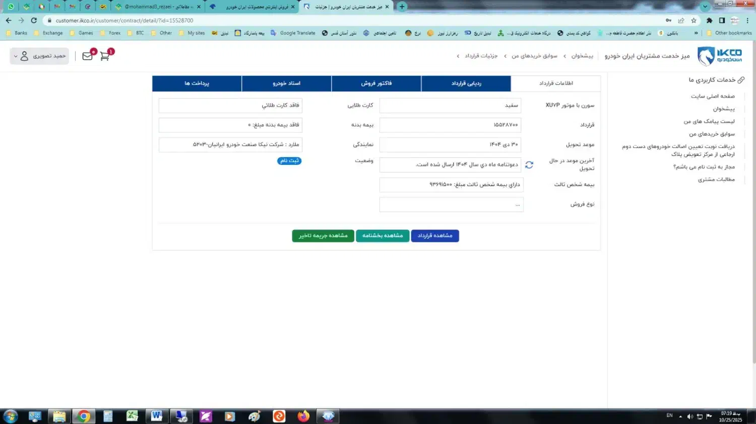 فروش فوری حواله سمند سورن سفید با موتور xu7p|خودرو سواری و وانت|ملارد, |دیوار