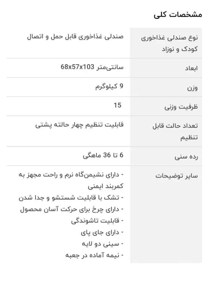 صندلی غذاخوری کودک بیبی مک|تخت و صندلی بچه|اسلام‌شهر, مطهری|دیوار