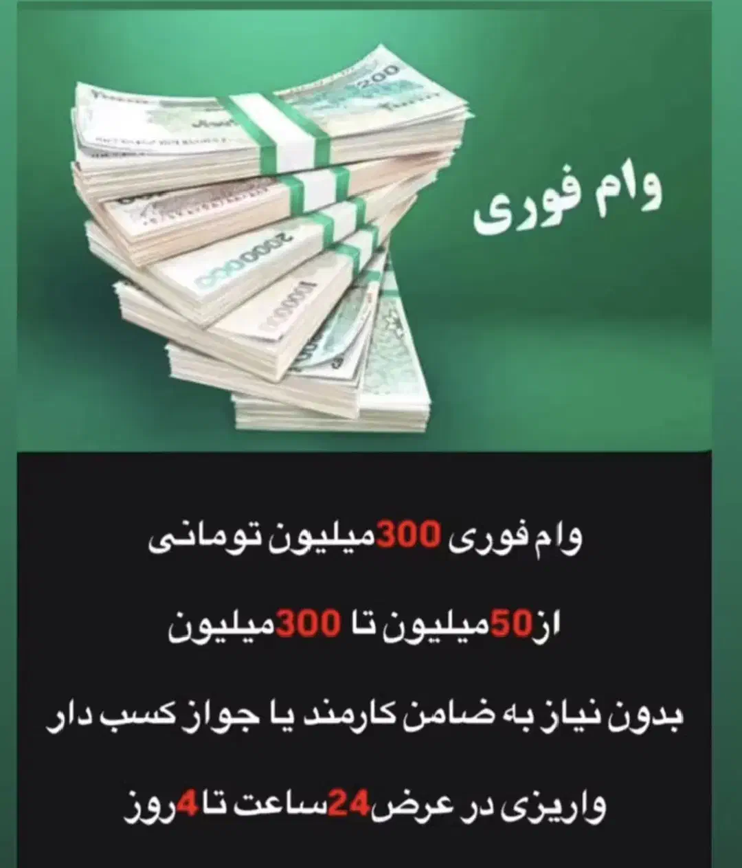 وام فوری300میلیون تومانی با دو کارت ملی|خدمات مالی، حسابداری، بیمه|بانه, |دیوار