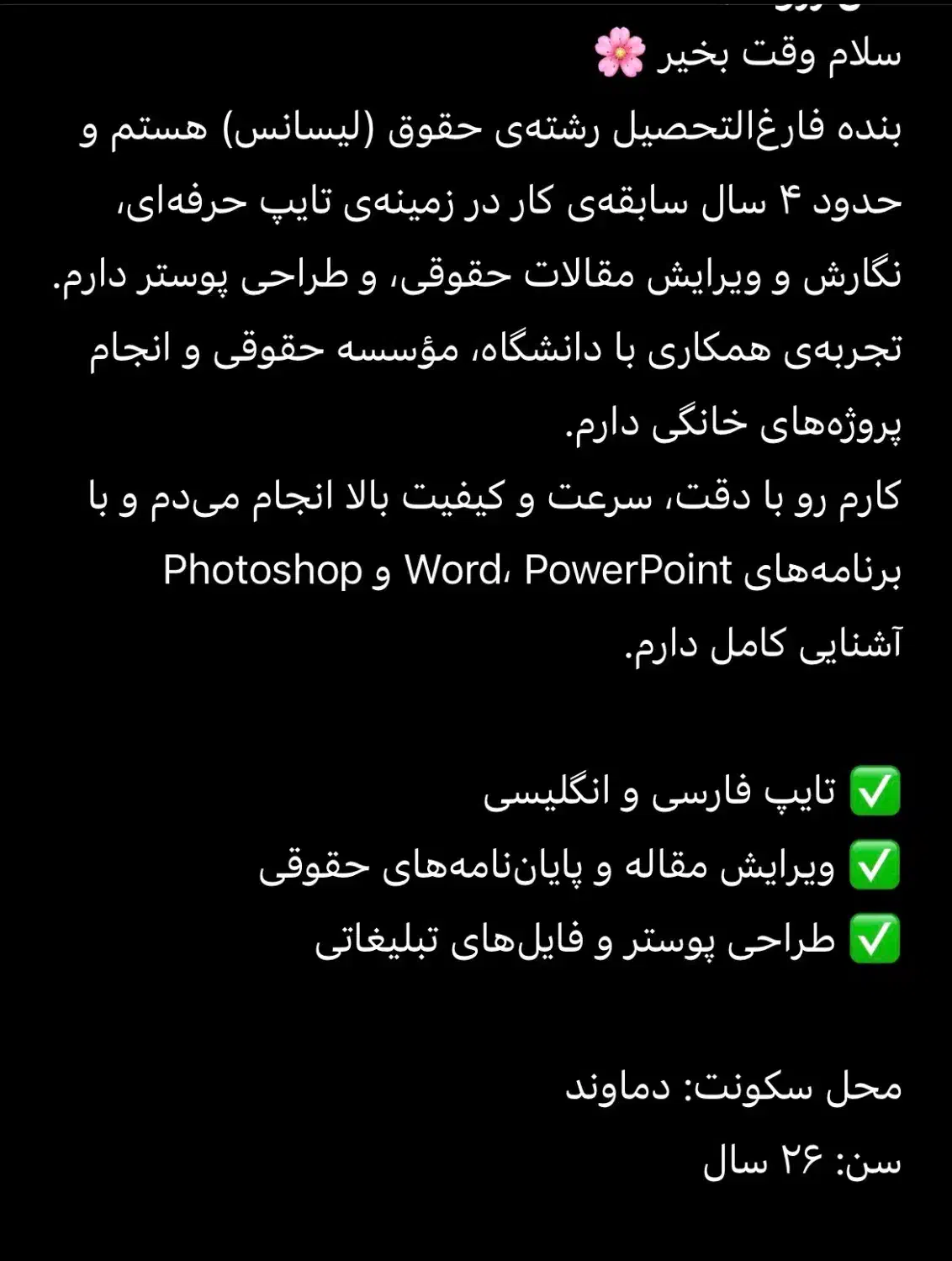 تایپ،مقاله های حقوقی|خدمات رایانه‌ای و موبایل|دماوند, گیلاوند|دیوار