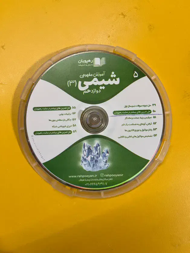 سی دی آموزشی شیمی ۳|کتاب و مجله آموزشی|خرمدره, |دیوار