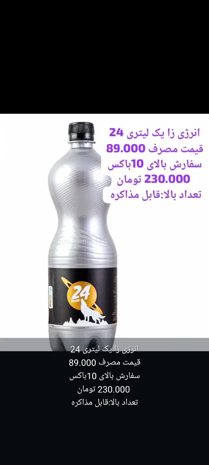 انرژی زا  یک لیتری|خوردنی و آشامیدنی|پاکدشت, پاکدشت (مامازند)|دیوار