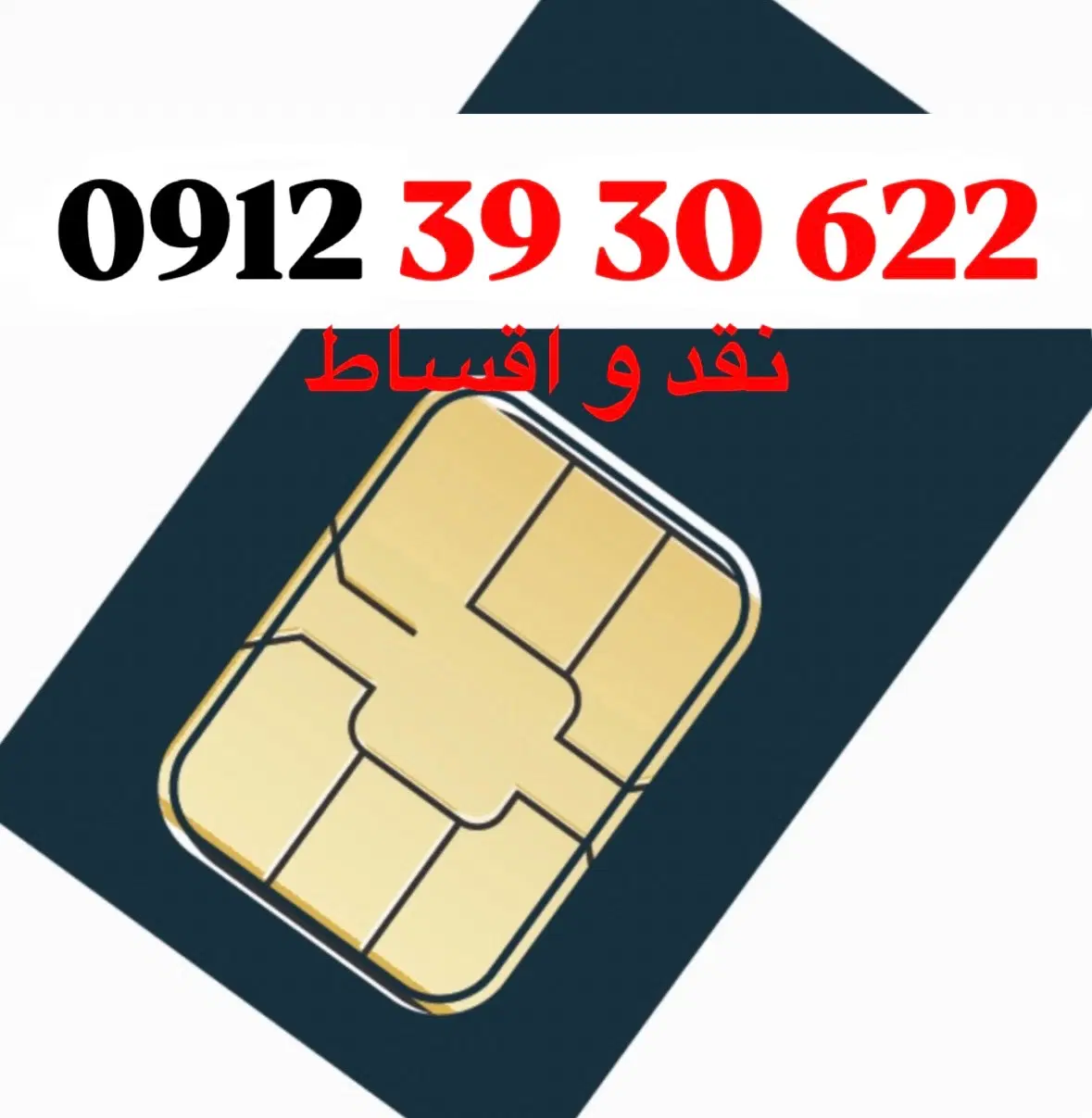 کد 3|سیمکارت|کرج, گلشهر|دیوار