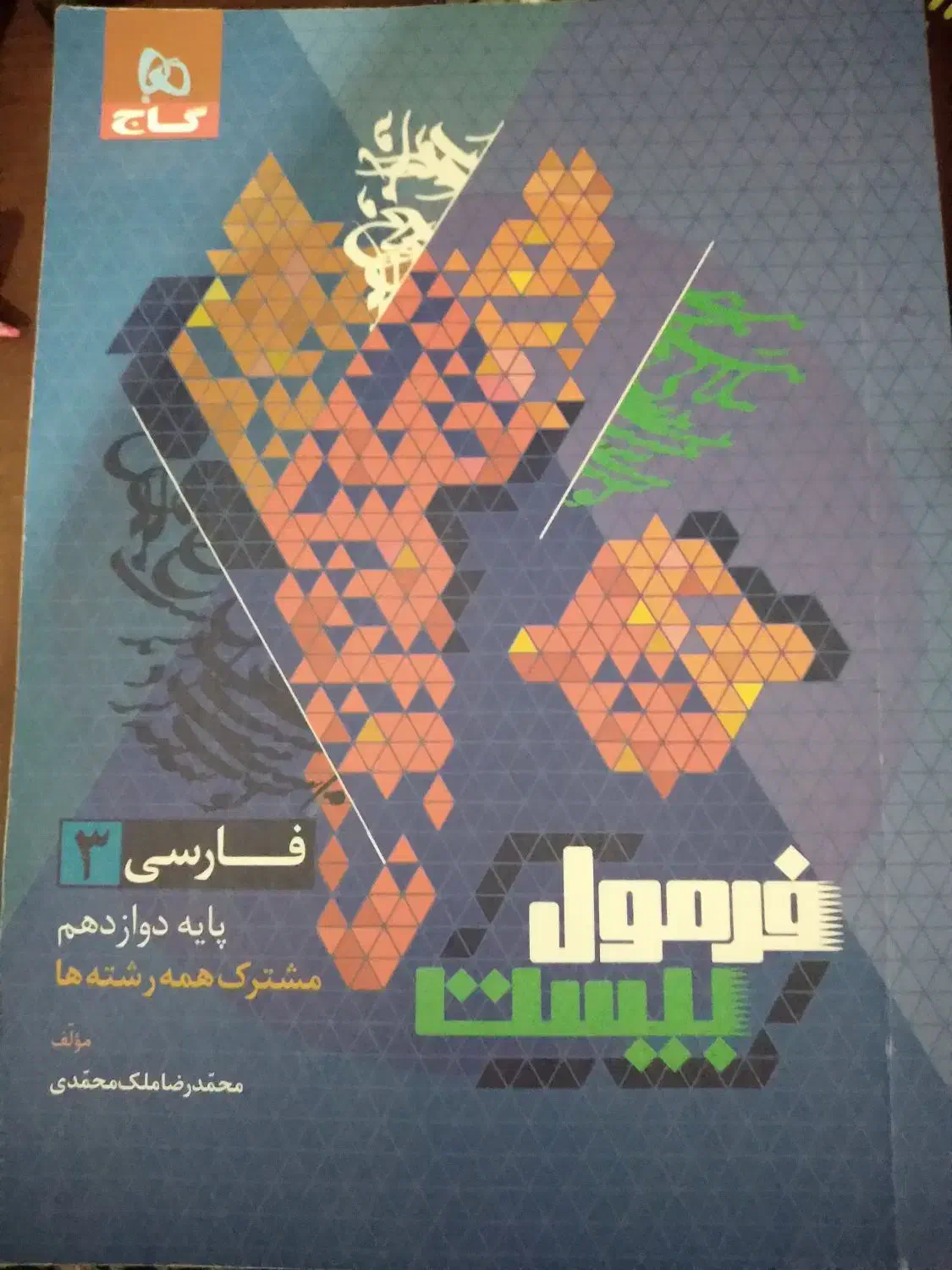 کتاب های فرمول ۲۰ و کنکوری|لوازم التحریر|نهاوند, |دیوار