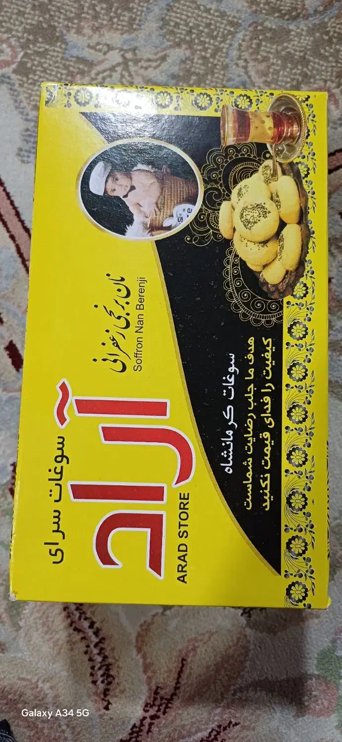 سوغاتی کرمانشاه تازه رسید|خوردنی و آشامیدنی|بندر امام خمینی, |دیوار