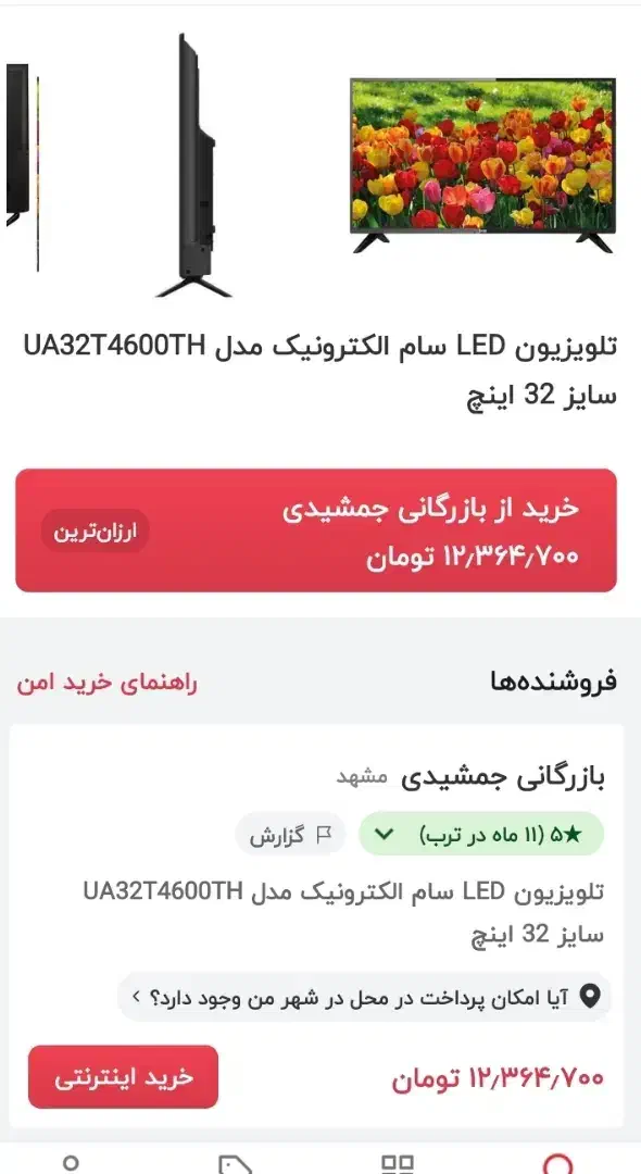 یک عدد تلویزیون ۳۲ اینج|تلویزیون و پروژکتور|چرداول, |دیوار