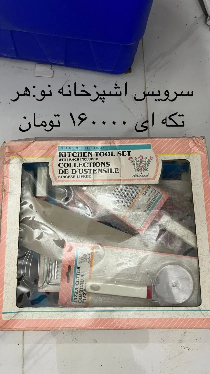 وسایل اشپزخانه|ظروف پختوپز|یزد, |دیوار