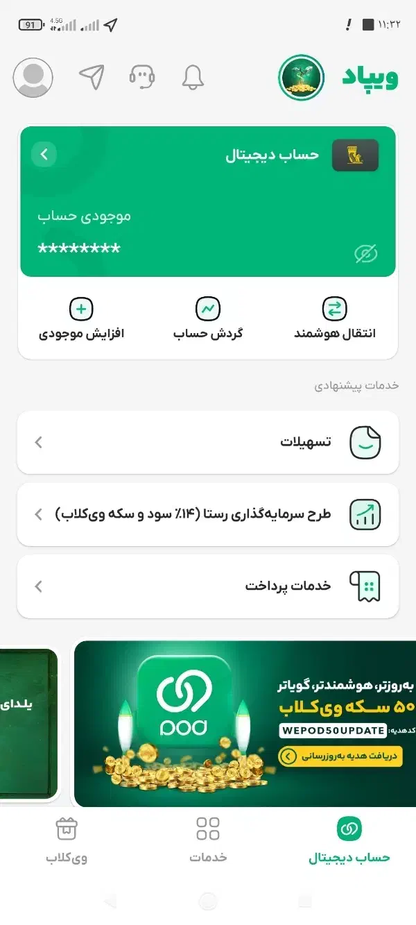 با برنامه ویپاد بانک پاسارگاد وام بدون ضامن بگیر|کارت هدیه و تخفیف|گرگان, |دیوار