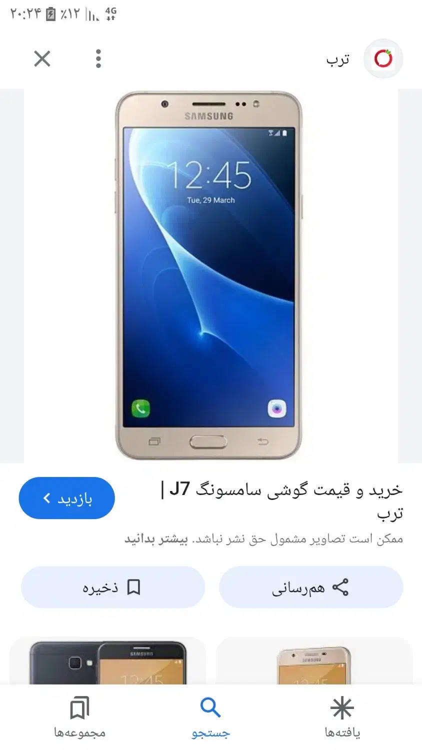 فروشj7 prim بدون عیب|موبایل|بوکان, |دیوار