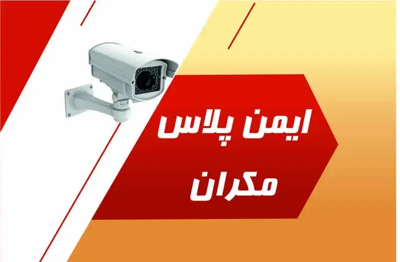 دوربین مداربسته و اعلام حریق (ایمنی و امنیتی)|دوربین مداربسته|کنارک, |دیوار