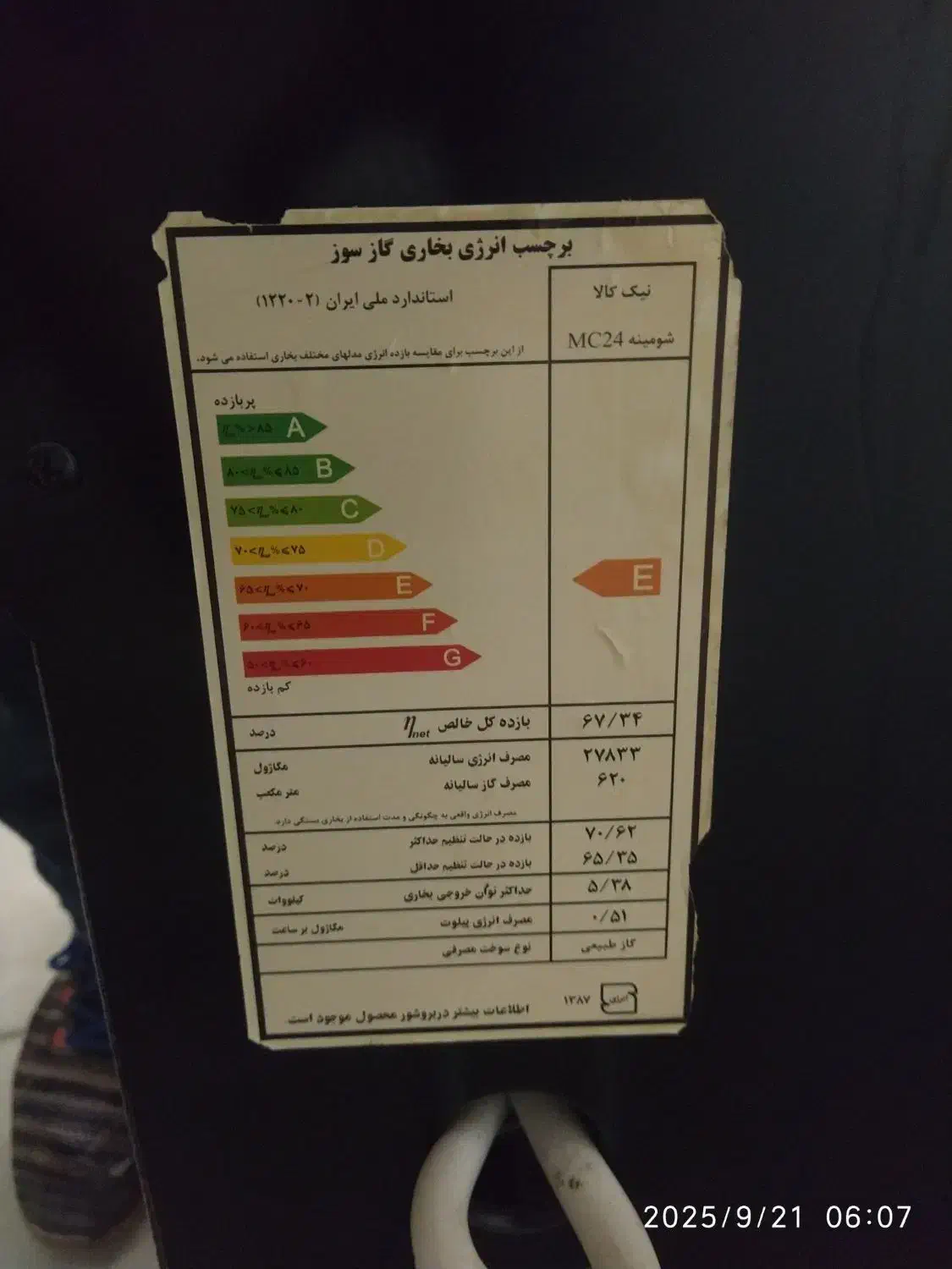 بخاری نیک کالا شومینه ای|بخاری، هیتر، شومینه|زنجان, |دیوار