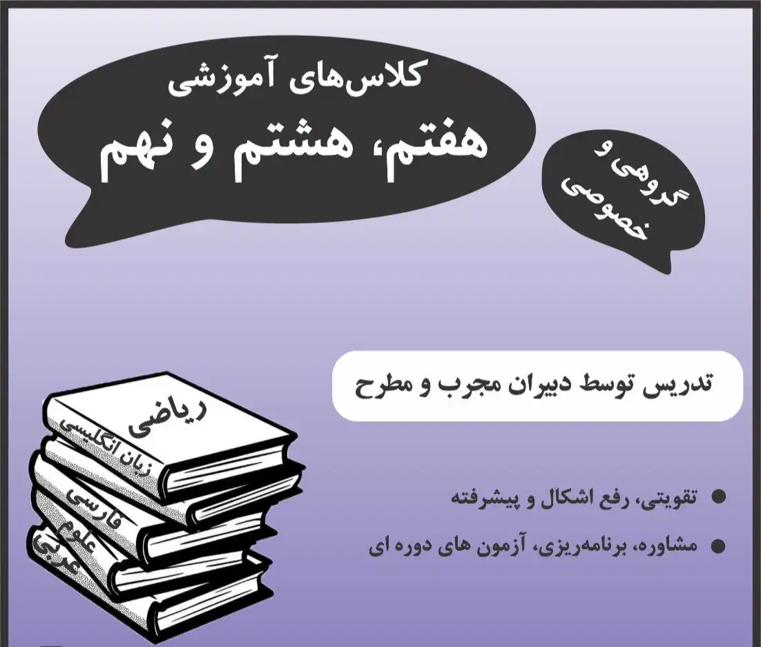 آموزش ویژه|خدمات آموزشی|خوی, |دیوار