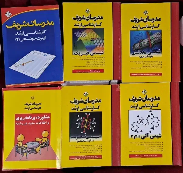 پکیج کنکور ارشد مدرسان شریف مجموعه شیمی|کتاب و مجله آموزشی|شیراز, تندگویان|دیوار