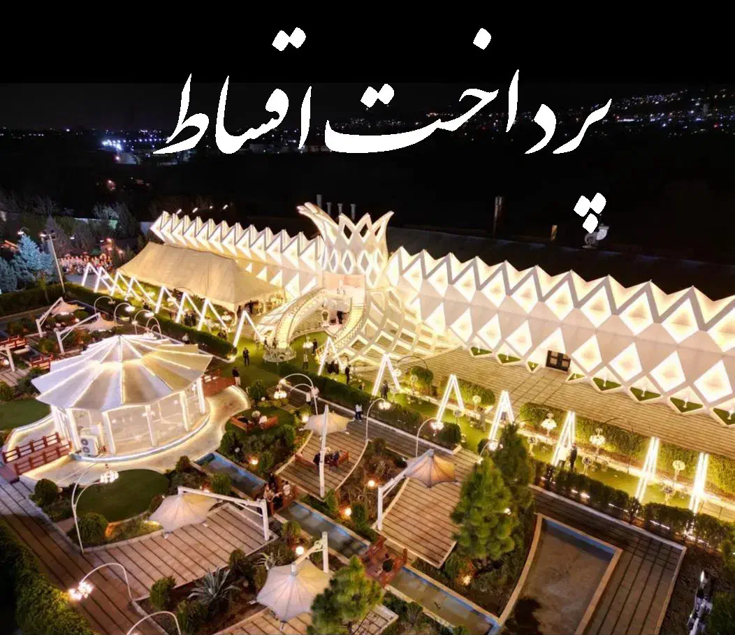 باغ تالار عروسی عمارت تشریفات خدمات مجالس تولد|خدمات پذیرایی، مراسم|تهران, شهران شمالی|دیوار