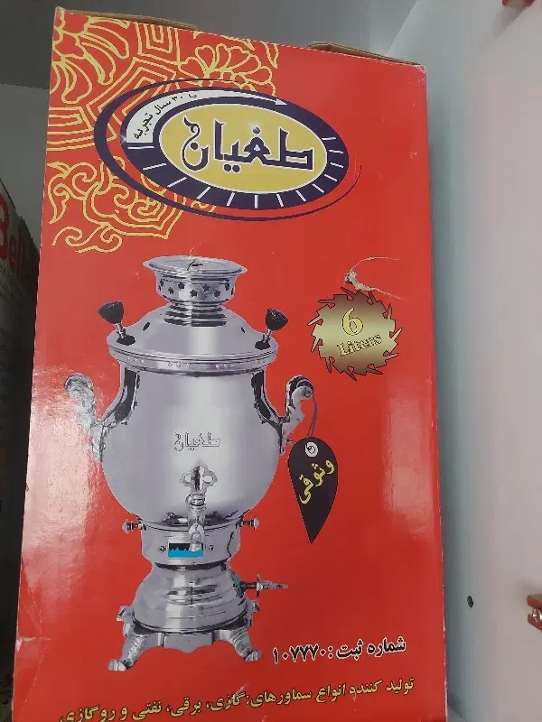 سماور|سماور، چایساز، قهوهساز|اسفراین, |دیوار