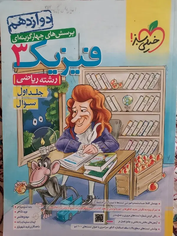 فیزیک ۳ خیلی سبز رشته ریاضی|کتاب و مجله آموزشی|تهران, اسفندیاری|دیوار