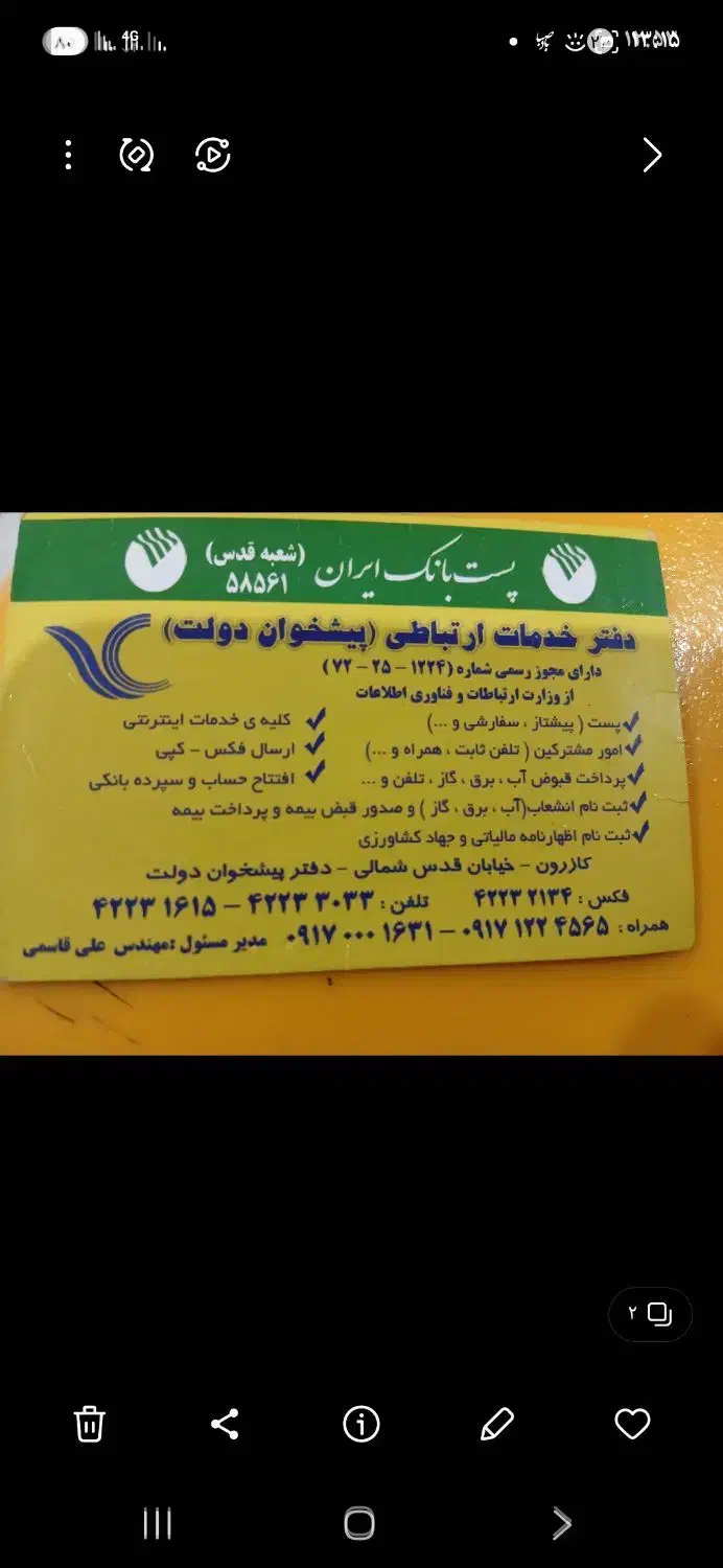 دفتر پیشخوان دولت|دفتر کار|کازرون, |دیوار