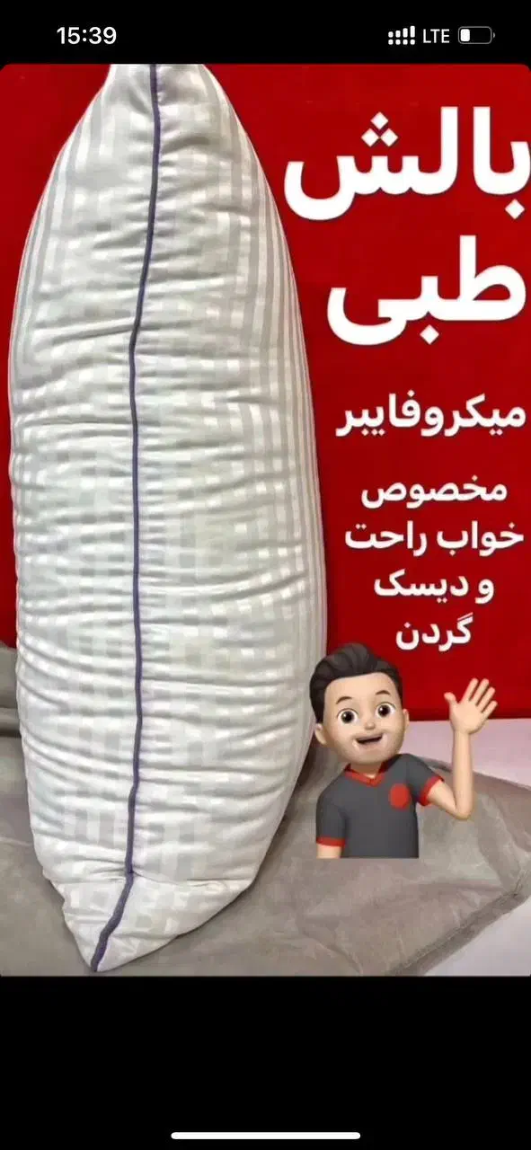 باشت طبی میکرو فایبر|رختخواب، بالش، پتو|بابلسر, |دیوار