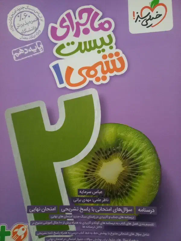 کتاب های کمک درسی دهم تجربی|کتاب و مجله آموزشی|داراب, |دیوار