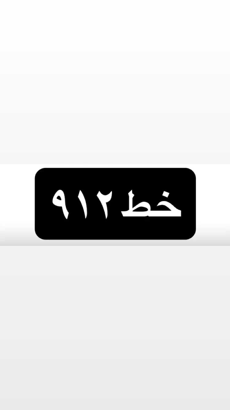 ۰۹۱۲.۹۶.۷۶.۱۸۸|سیمکارت|تهران, شهرک ولیعصر شمالی|دیوار