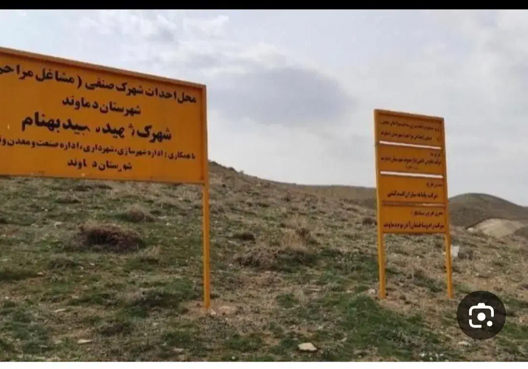 فروش ۲۵۰متری زمین تجاری صنعتی گنبد گیتی|فروش دفتر صنعتی، کشاورزی، تجاری|دماوند, شهرک آویشن|دیوار