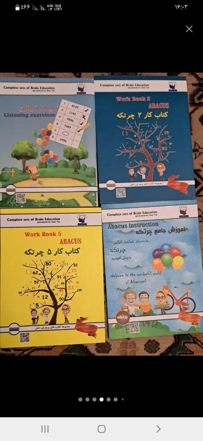 چرتکه|کتاب و مجله آموزشی|اردبیل, |دیوار
