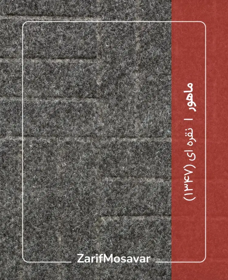 فروش موکت|موکت|رشت, گلسار|دیوار