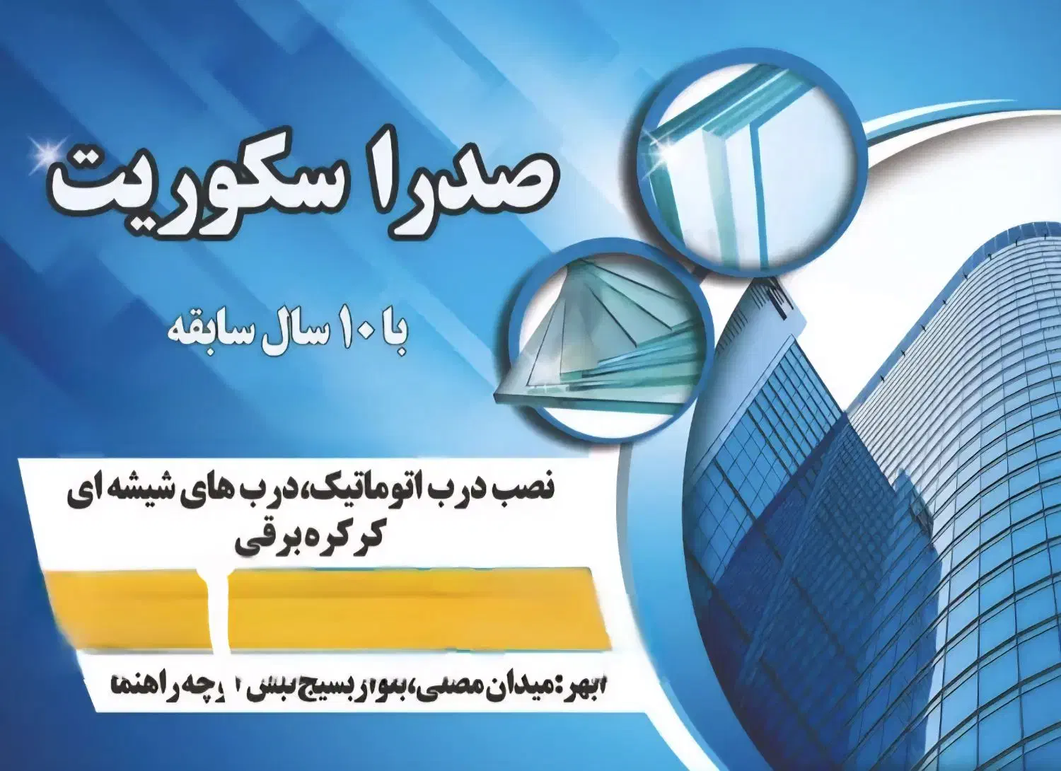 نصب انواع شیشه سکوریت|خدمات پیشه و مهارت|ابهر, |دیوار
