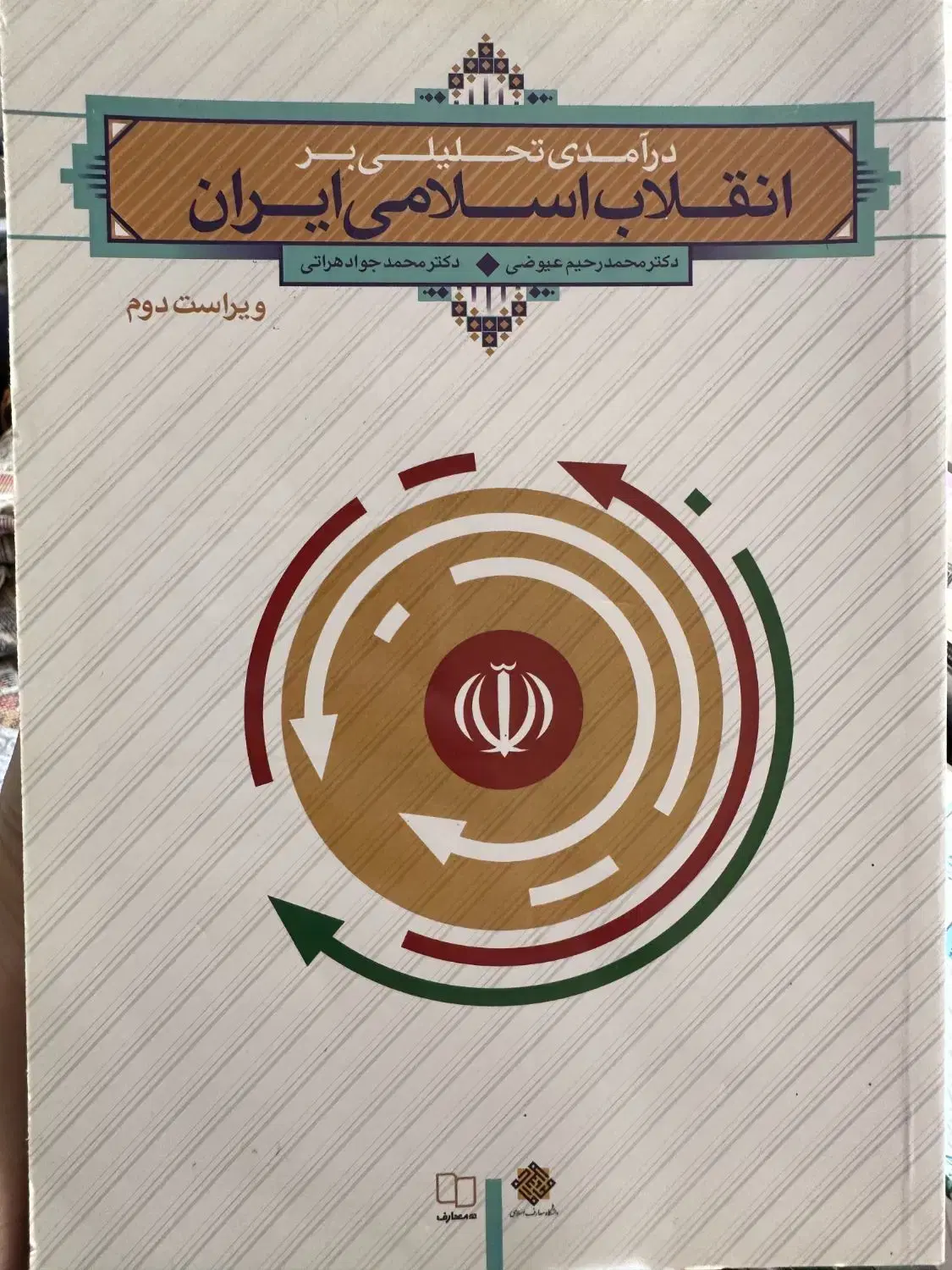 کتاب|کتاب و مجله مذهبی|قم, شهرک قدس|دیوار