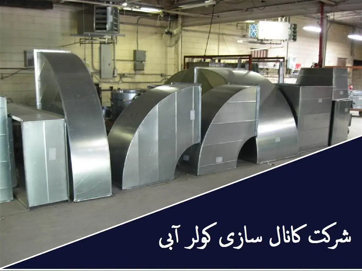 کانال سازی|کولر آبی|مشهد, چهارچشمه|دیوار