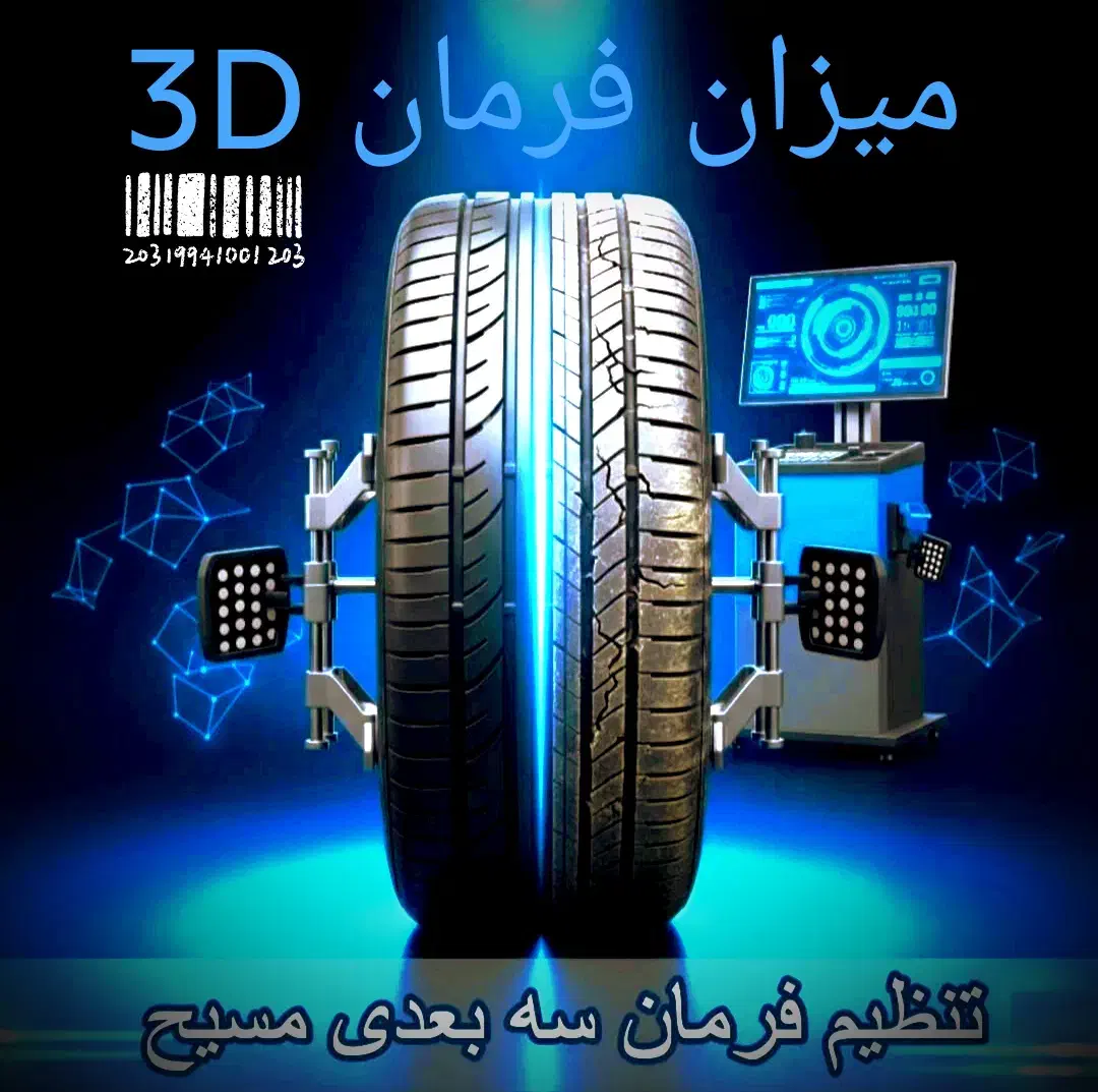 تنظیم فرمان لیزری میزان فرمان3D سه بعدی مسیح|خدمات موتور و ماشین|اصفهان, خانه اصفهان|دیوار
