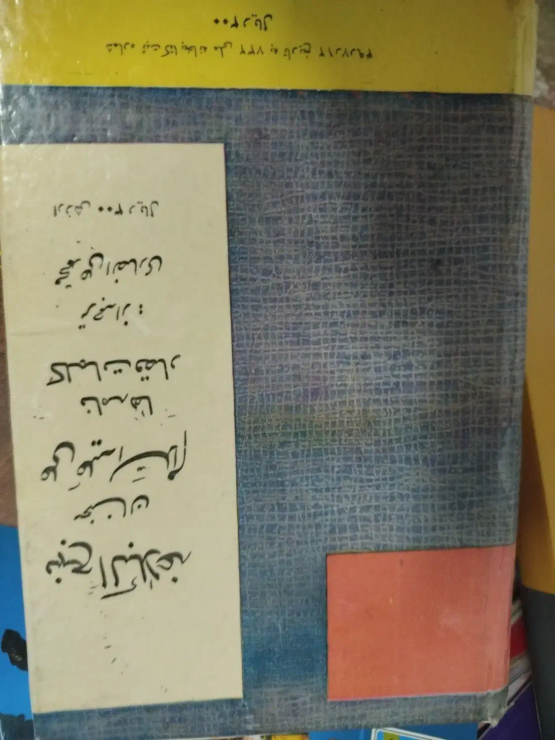 توصیح المسائل موسوی خوئی|کتاب و مجله مذهبی|اصفهان, احمدآباد|دیوار