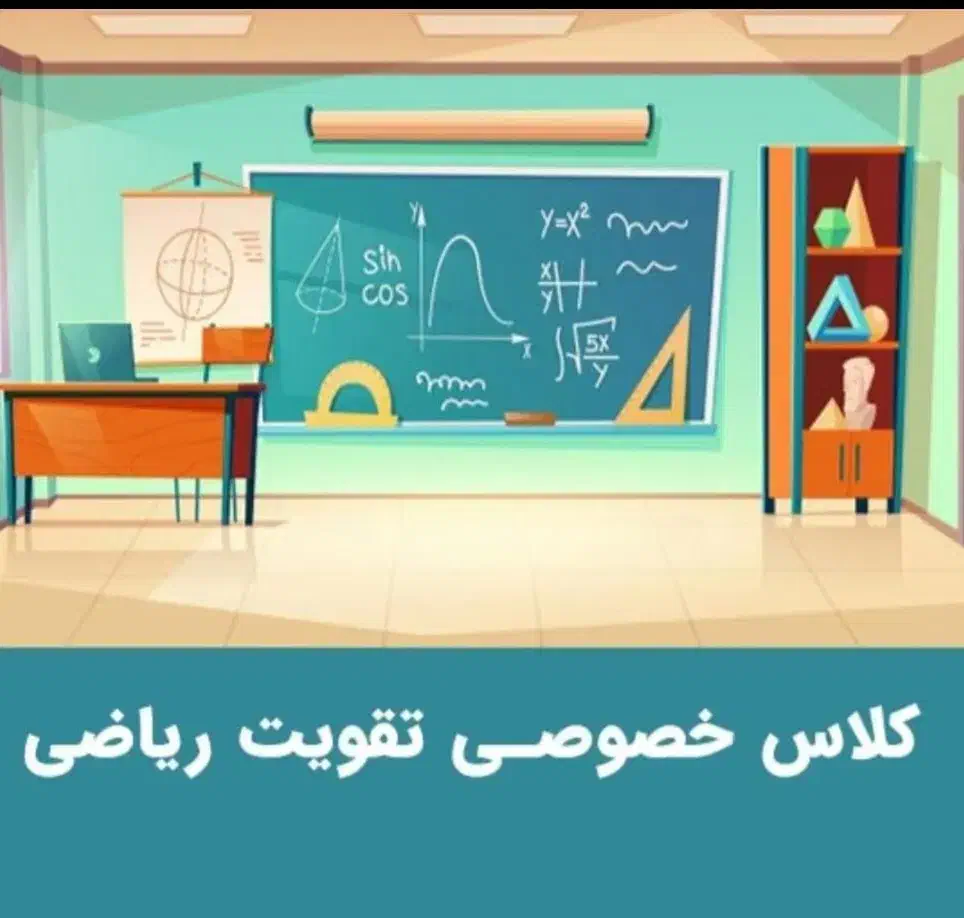 تدریس خصوصی ریاضی|خدمات آموزشی|برازجان, |دیوار