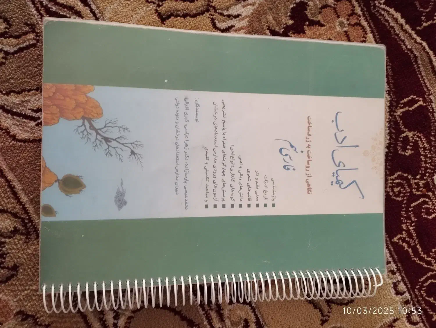 کتاب های درسی نهم(ورودی تیزهوشان)|کتاب و مجله آموزشی|مشهد, منزل آباد|دیوار