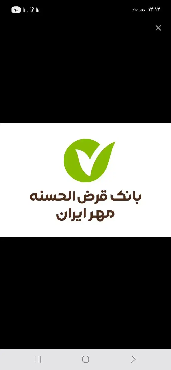 وام قرض الحسنه|خدمات مالی، حسابداری، بیمه|محمدیه-قزوین, |دیوار