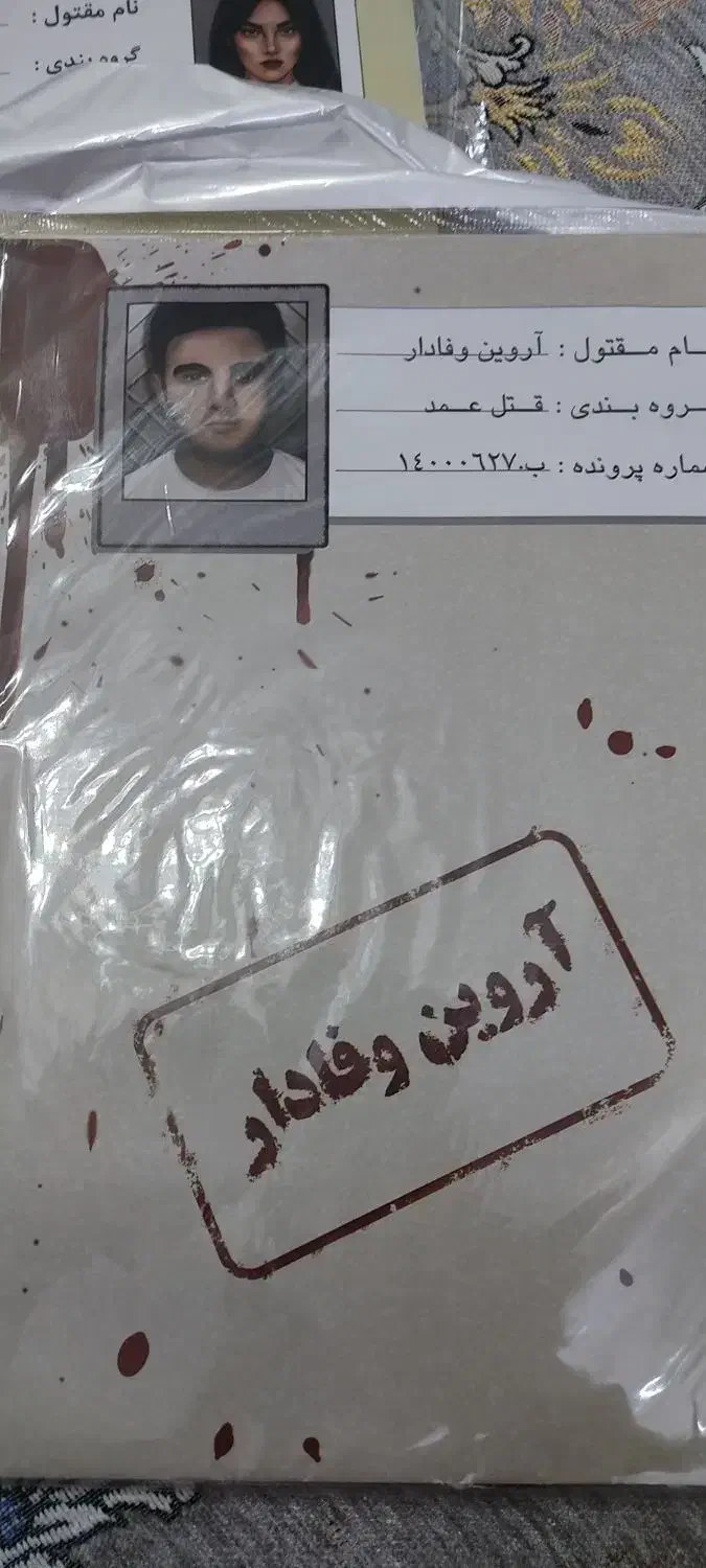 پرونده قتل|اسباببازی|قم, پردیسان|دیوار