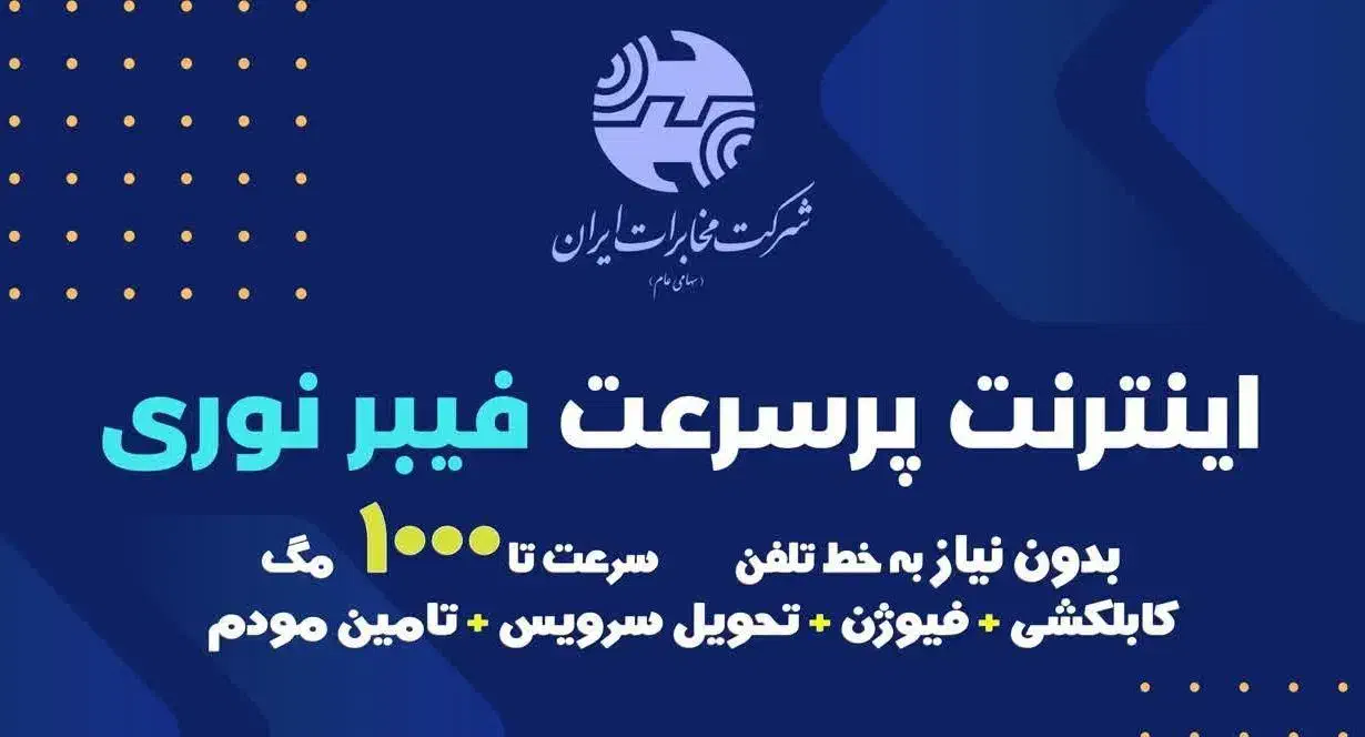 اینترنت پرسرعت فیبر نوری FTTH|خدمات رایانه‌ای و موبایل|گرگان, |دیوار