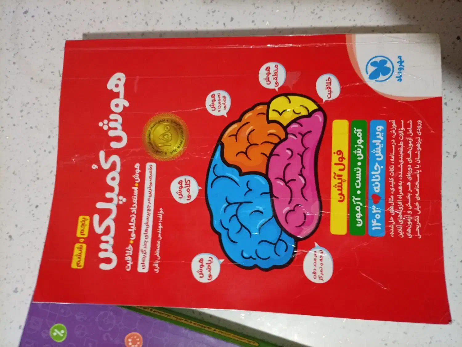 کتاب هوش کمپلکس|کتاب و مجله آموزشی|کهریزک, |دیوار