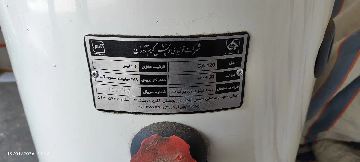 ابگرمکن ایستاده|آبگرمکن، پکیج، شوفاژ|اندیمشک, |دیوار