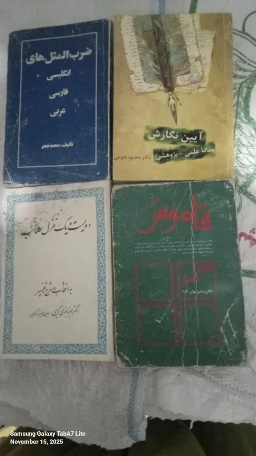 زبان وادبیات فارسی|کتاب و مجله آموزشی|تهران, ایرانشهر|دیوار