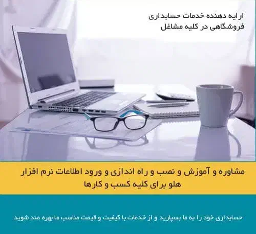 خدمات حسابداری هلو در کلیه مشاغل|خدمات مالی، حسابداری، بیمه|رشت, معلم|دیوار