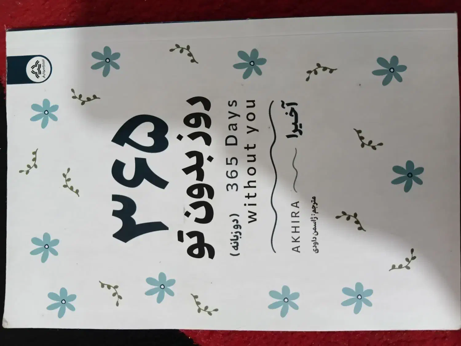 کتاب|کتاب و مجله|ملایر, |دیوار