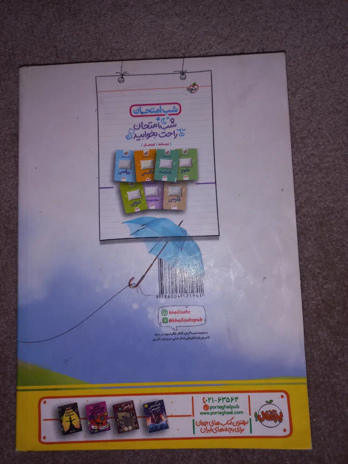 کتاب جامع هفتم و ریاضی کامل هفتم و کتاب کار هفتم|کتاب و مجله آموزشی|بجنورد, |دیوار