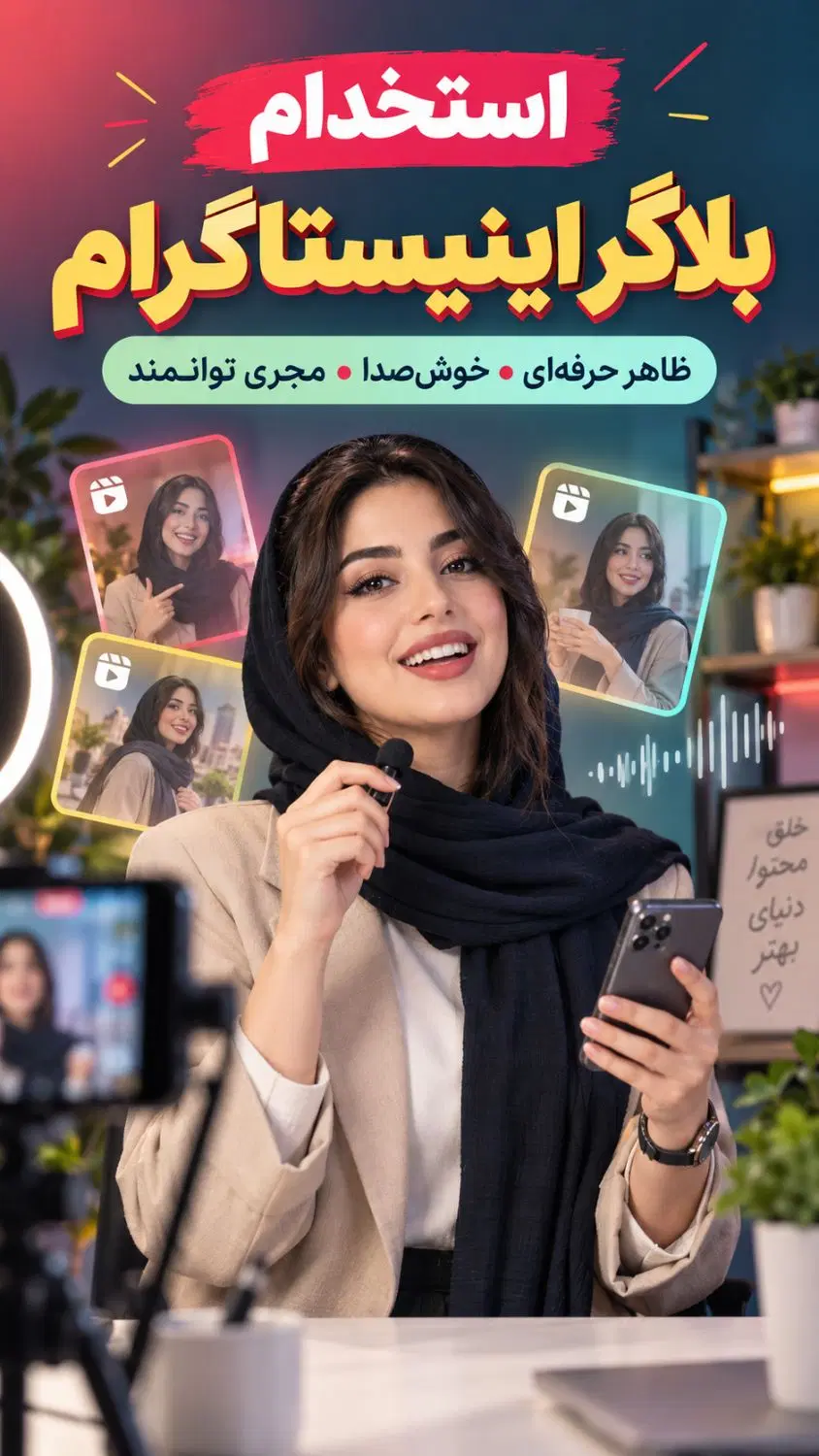 استخدام بلاگر حرفه ای خانم ترجیحا لیسانس کامپیوتر|استخدام هنری و رسانه|تهران, خواجه نصیر طوسی|دیوار